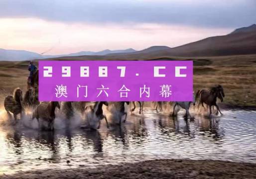 澳门今晚开特马四不像图,澳门今晚开特马四不像图，警惕违法犯罪风险