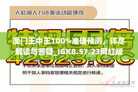 澳门王中王100%期期中,澳门王中王期期中与犯罪问题，揭示真相与警示公众