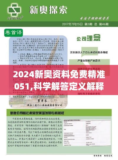 2024新奥资料免费精准175,揭秘2024新奥资料免费精准获取之道（关键词，新奥资料、免费、精准、175）