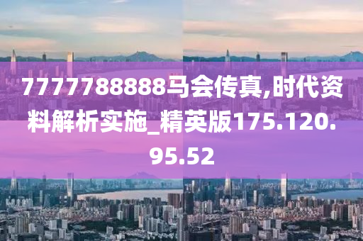 7777788888马会传真,探索数字奥秘，马会传真与数字世界中的77777与88888