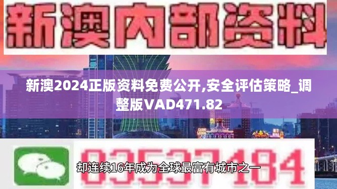 新奥六开彩资料2024,新奥六开彩资料2024，探索与前瞻