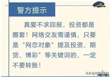 新澳资彩长期免费资料港传真,警惕新澳资彩陷阱，远离赌博风险