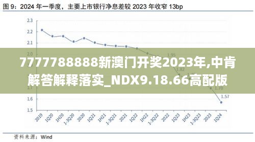 2024新澳开奖结果,揭秘2024新澳开奖结果，开奖背后的故事与影响