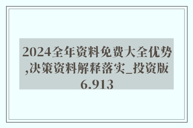 正版资料免费综合大全,正版资料免费综合大全，探索知识宝藏的门户