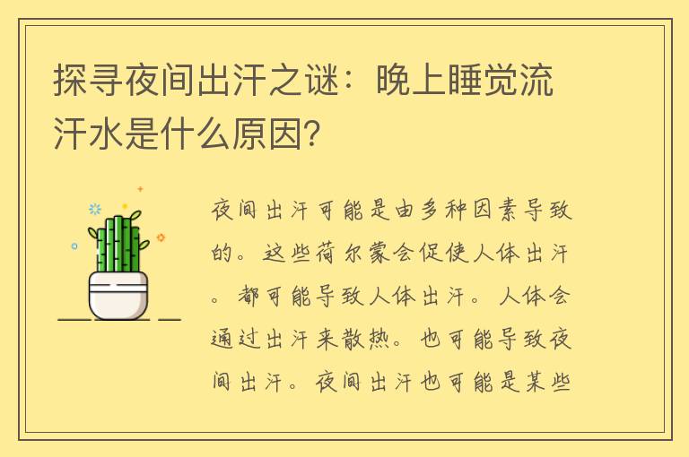 新奥今天最新资料晚上出冷汗,新奥资料更新与夜间冷汗现象探讨