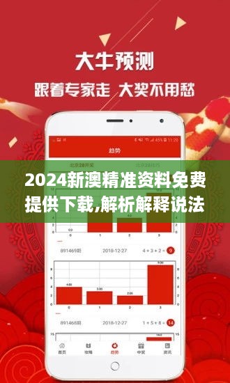 2025新澳精准资料免费提供下载,2025新澳精准资料免费下载，探索与启示